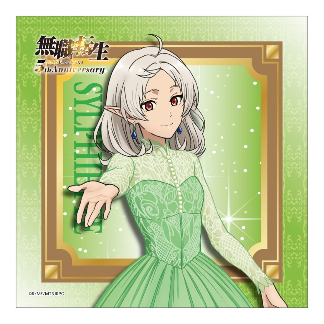 無職転生Ⅲ ～異世界行ったら本気だす～ アニメ化5周年記念 クリーナークロス シルフィエット