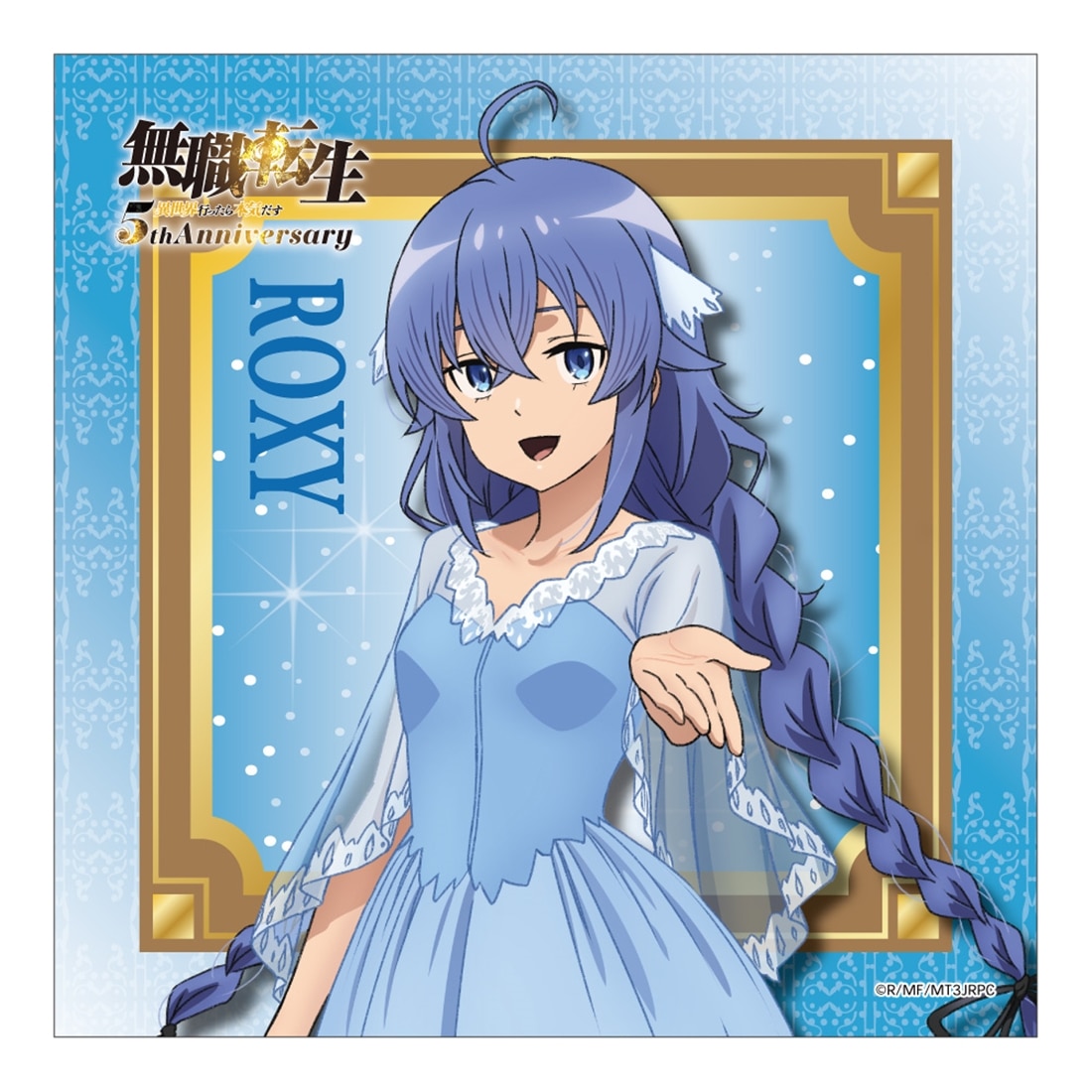 無職転生Ⅲ ～異世界行ったら本気だす～ アニメ化5周年記念 クリーナークロス ロキシー