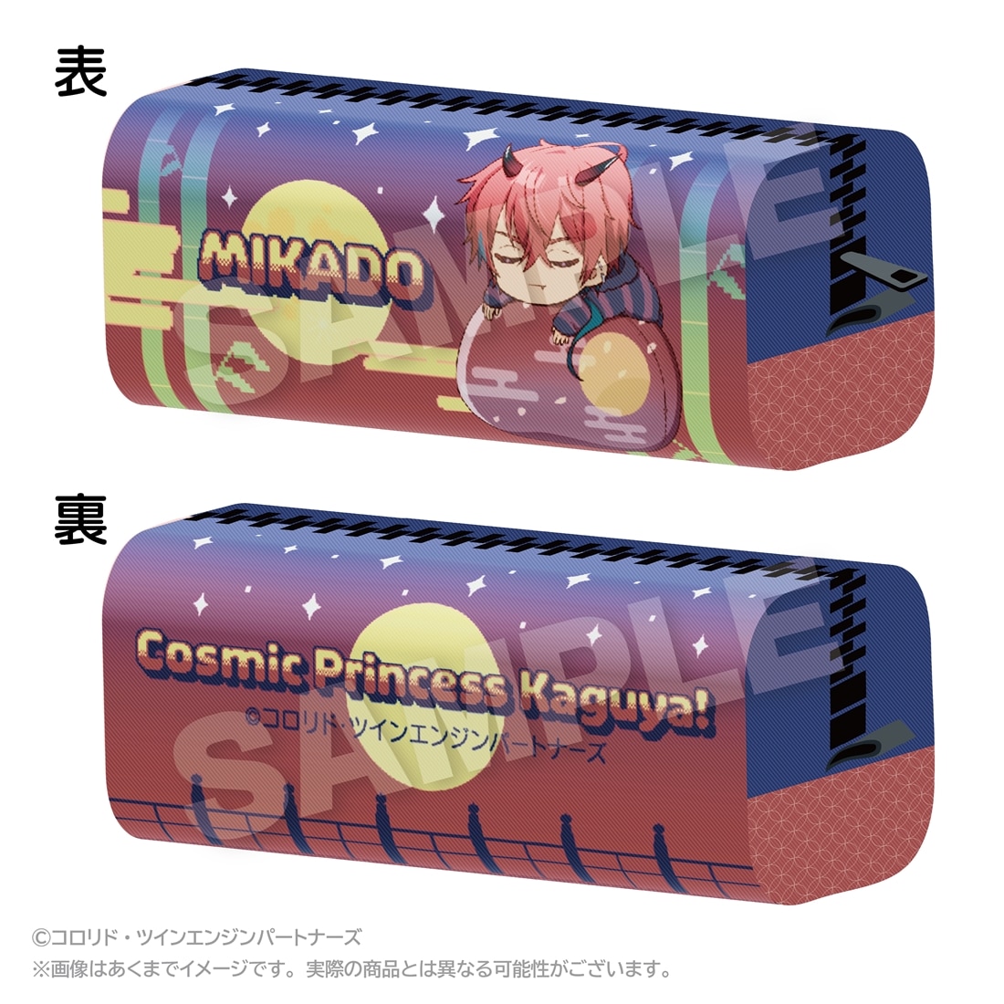 超かぐや姫！ ふわみんペンケース 帝アキラ