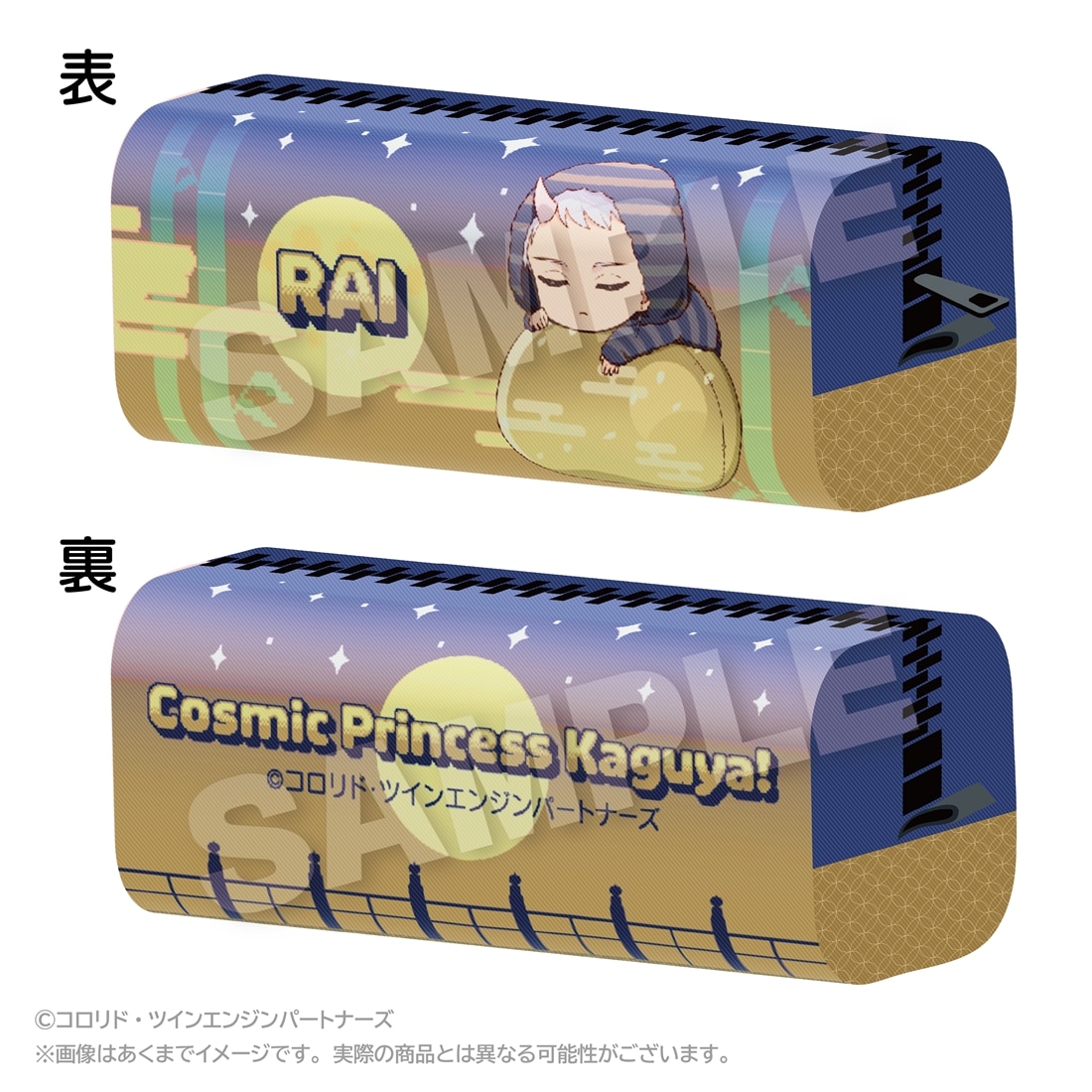 超かぐや姫！ ふわみんペンケース 駒沢雷