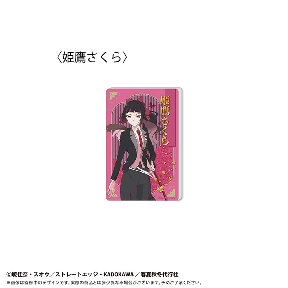 春夏秋冬代行者 春の舞 グリッターアクリルブロック Vol.1 姫鷹さくら