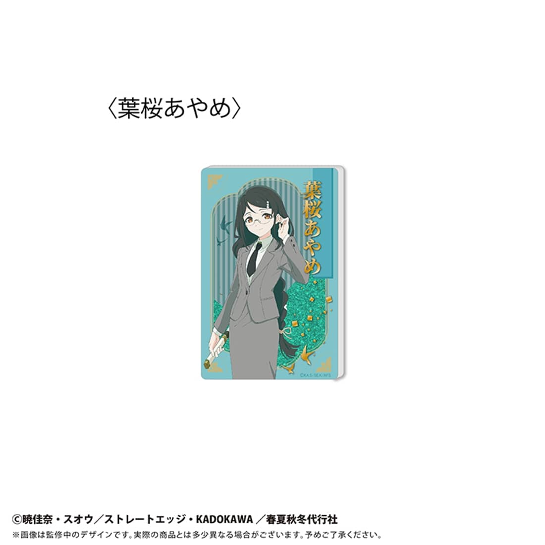 春夏秋冬代行者 春の舞 グリッターアクリルブロック Vol.1 葉桜あやめ