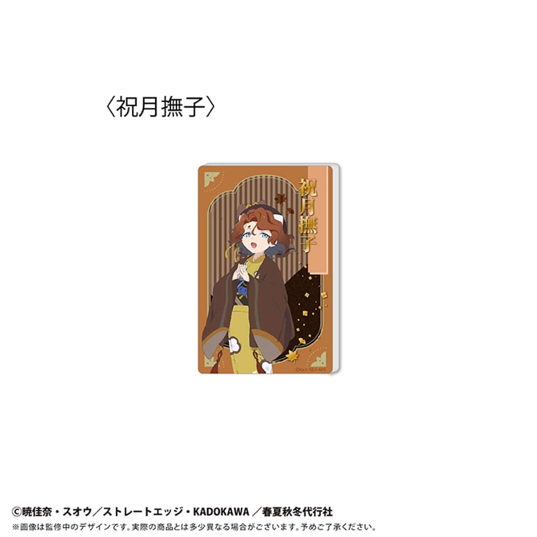 春夏秋冬代行者 春の舞 グリッターアクリルブロック Vol.2 祝月撫子