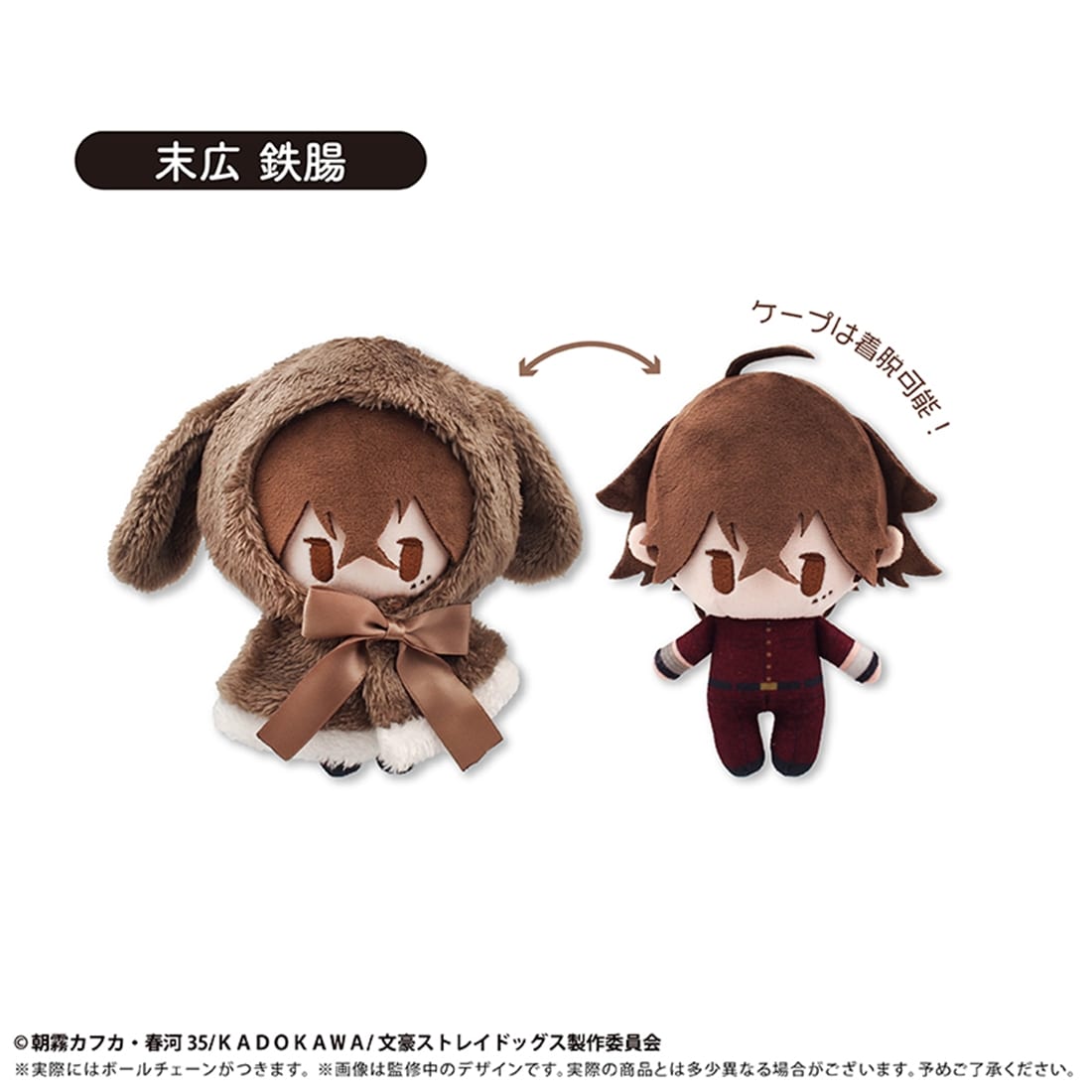 文豪ストレイドッグス レトロちっく うさぎケープぬいぐるみ Vol.3 末広鉄腸