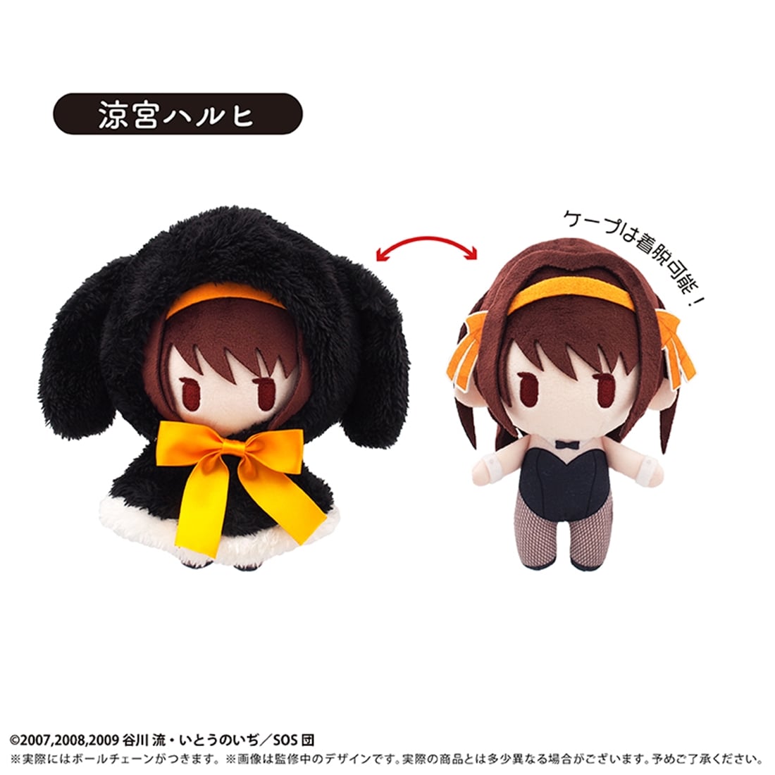 涼宮ハルヒの憂鬱 ケープたぴぬい 涼宮ハルヒ
