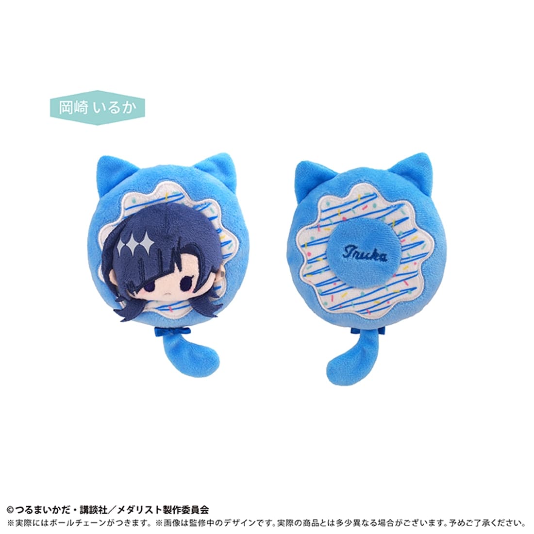 メダリスト ドーナツたぴぬい Vol.1 岡崎いるか