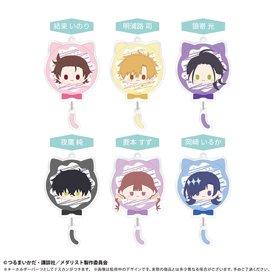 メダリスト ぷらぷらアクリルキーホルダー 【1BOX】: グッズ・文具