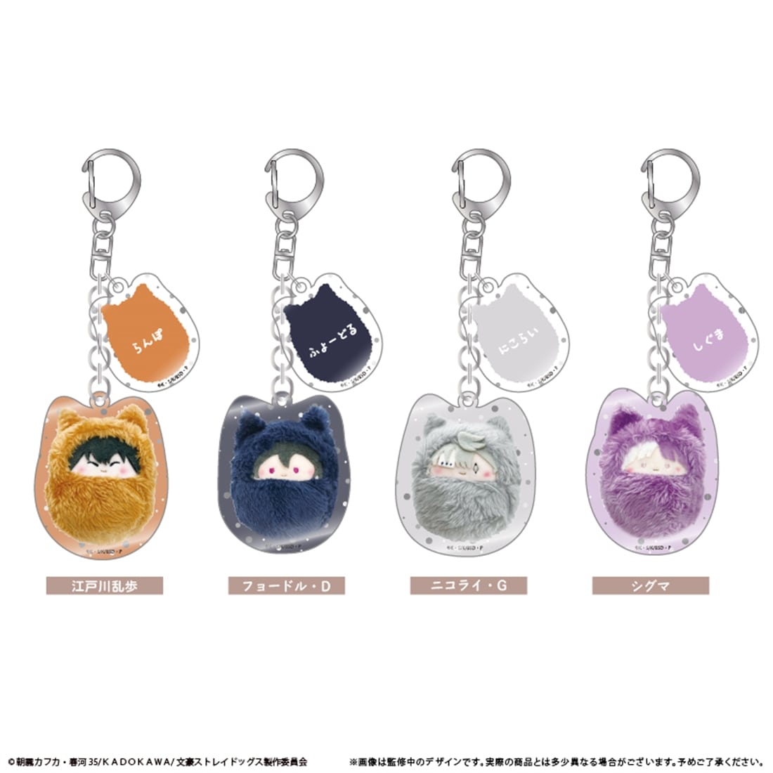 文豪ストレイドッグス くるみたぴぬいキーホルダー Vol.2 【1BOX】