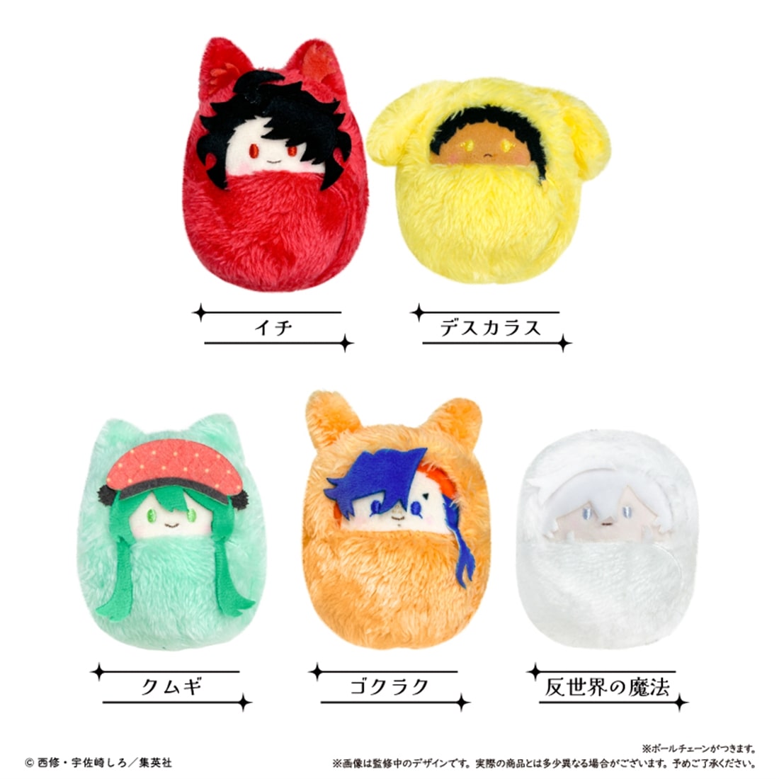 魔男のイチ くるみたぴぬい 【1BOX】