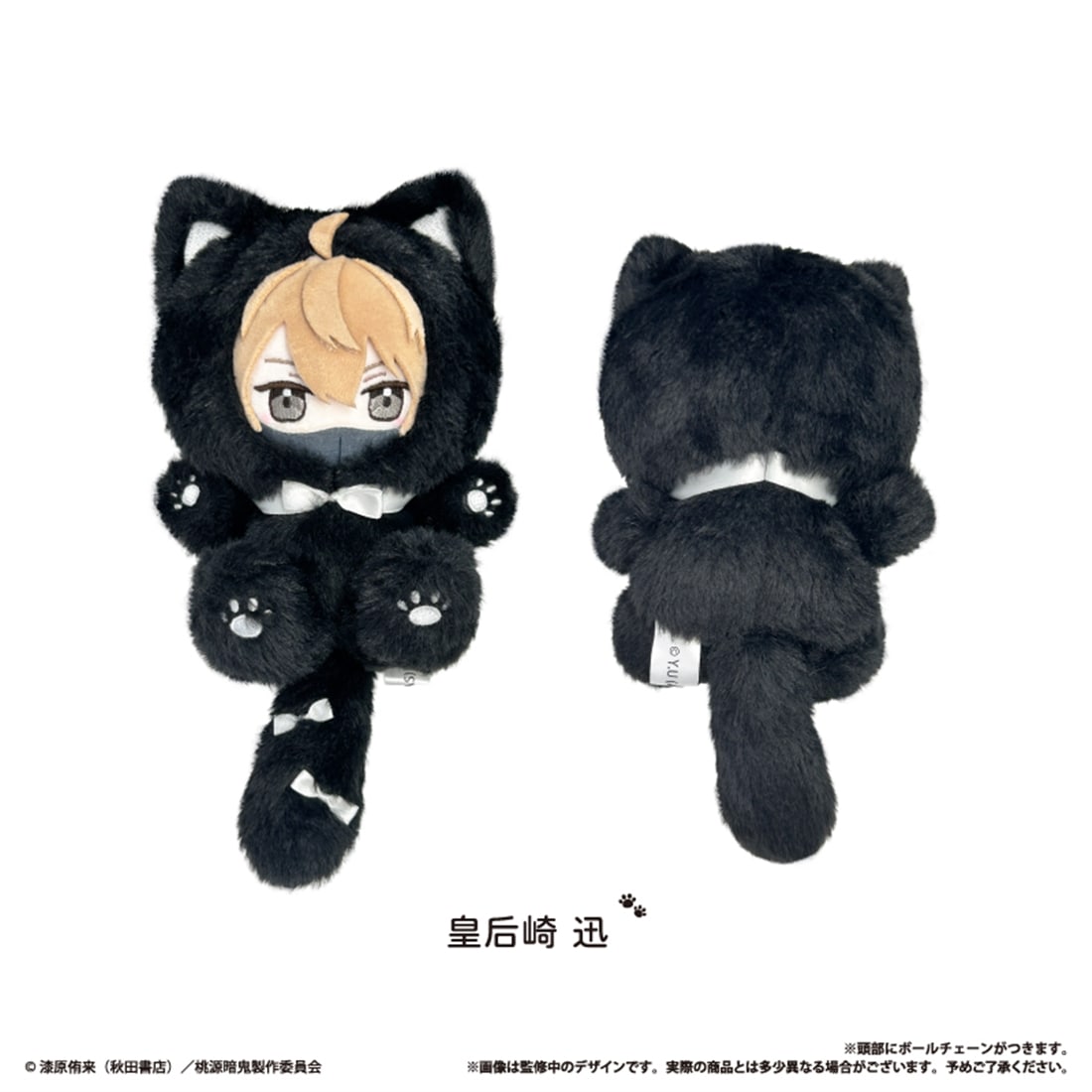 桃源暗鬼 たぴにゃんこ Vol.1 皇后崎迅