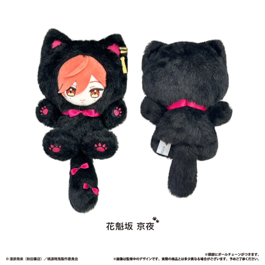 桃源暗鬼 たぴにゃんこ Vol.2 花魁坂京夜