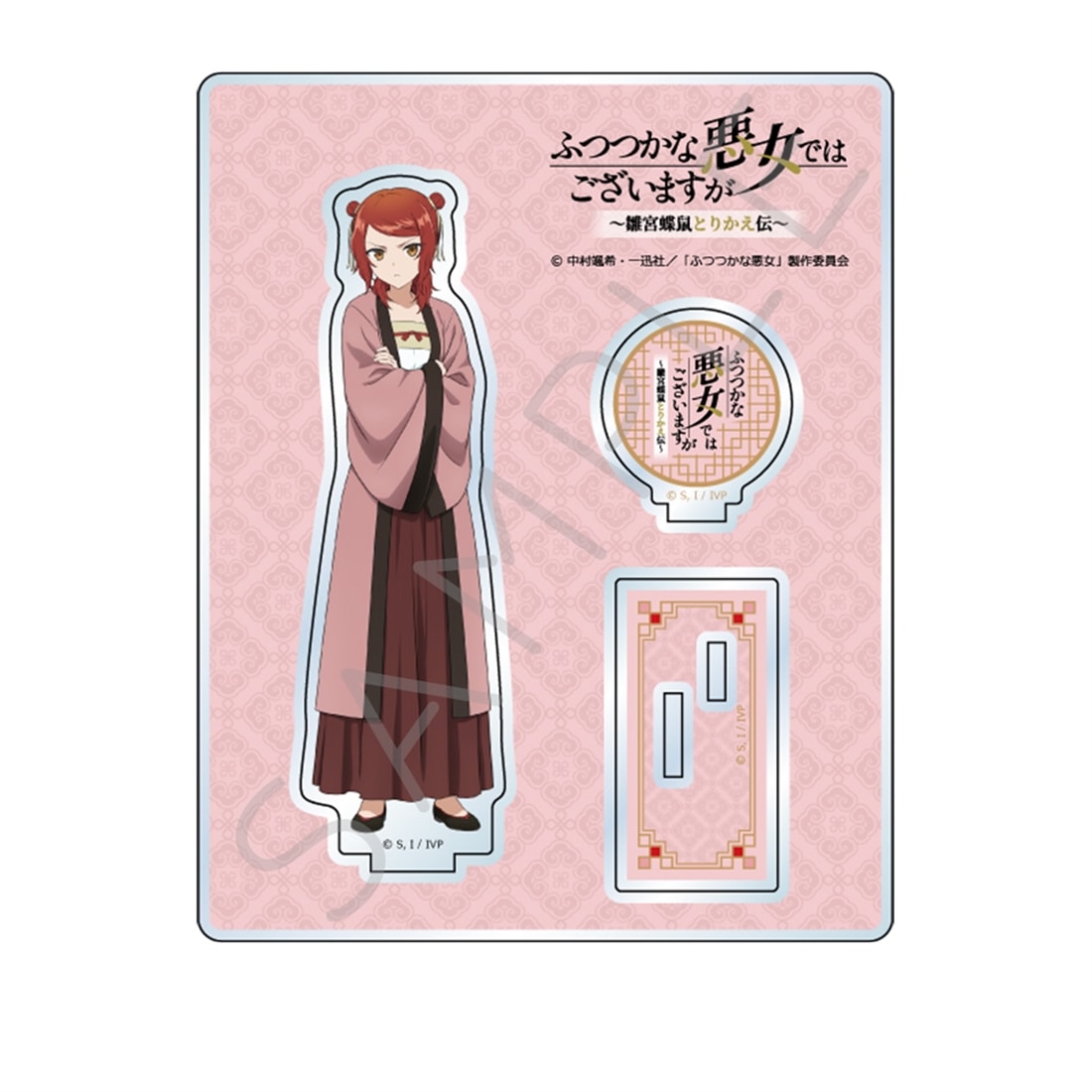ふつつかな悪女ではございますが ～雛宮蝶鼠とりかえ伝～ アクリルスタンド　G 莉莉