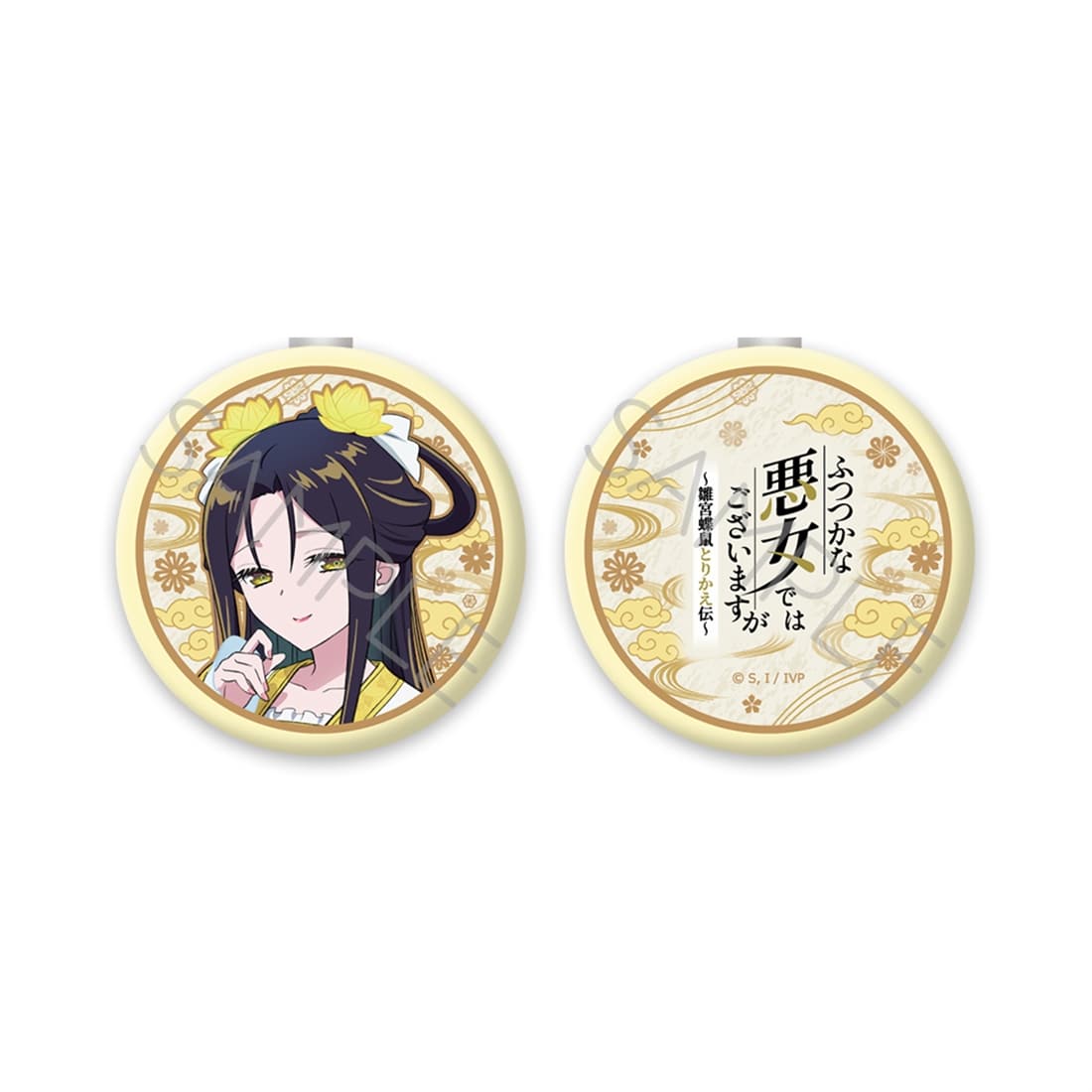 ふつつかな悪女ではございますが ～雛宮蝶鼠とりかえ伝～ コンパクトミラー A 黄玲琳