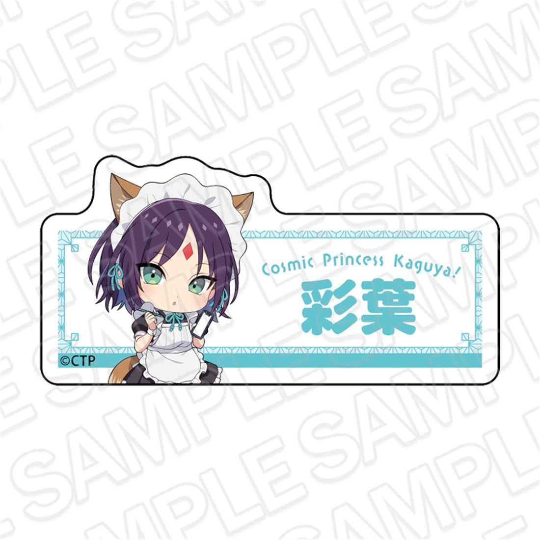 超かぐや姫！ アクリルネームバッジ 酒寄彩葉 カフェ ver.