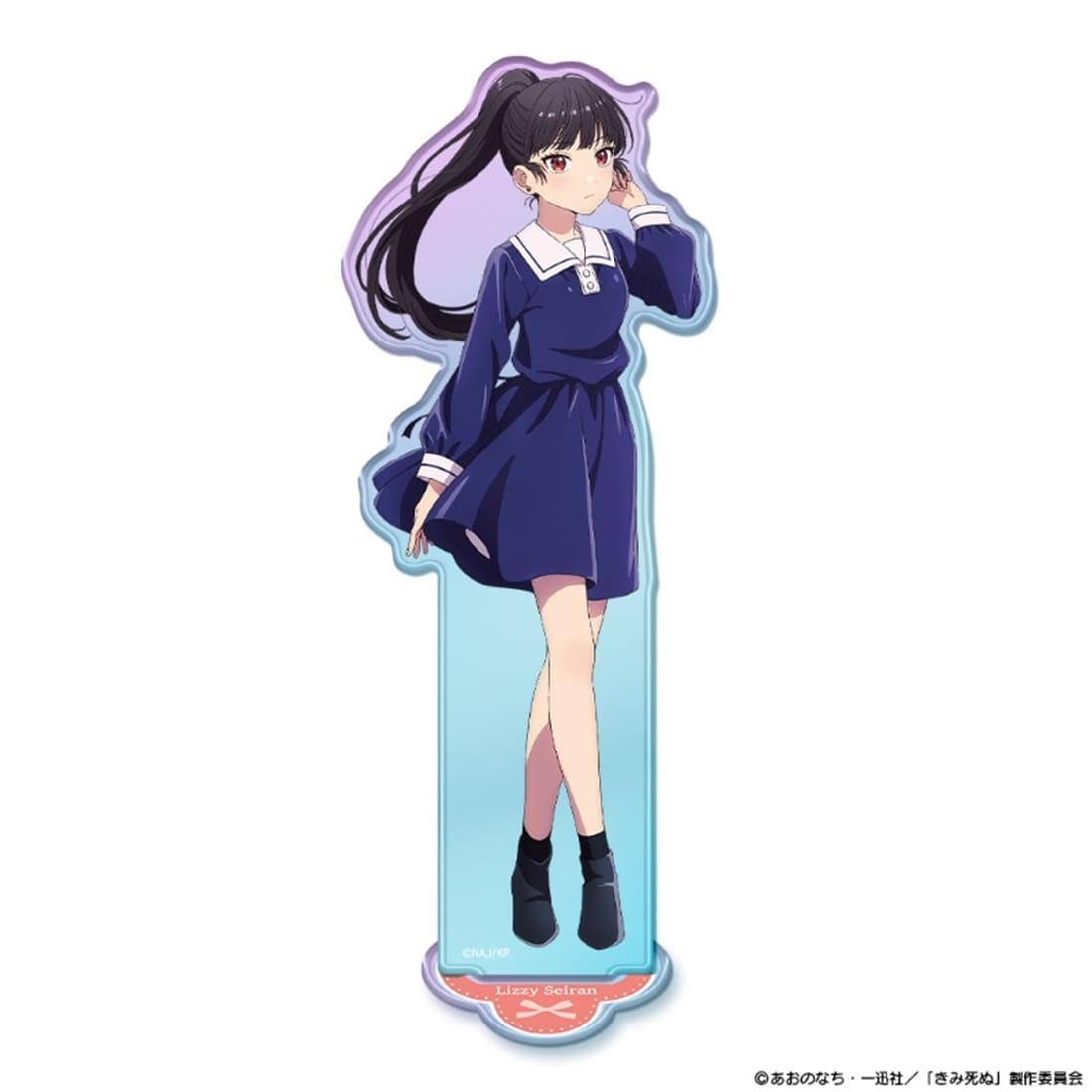 きみが死ぬまで恋をしたい オーロラアクリルキャラスタンド リジィ・セイラン