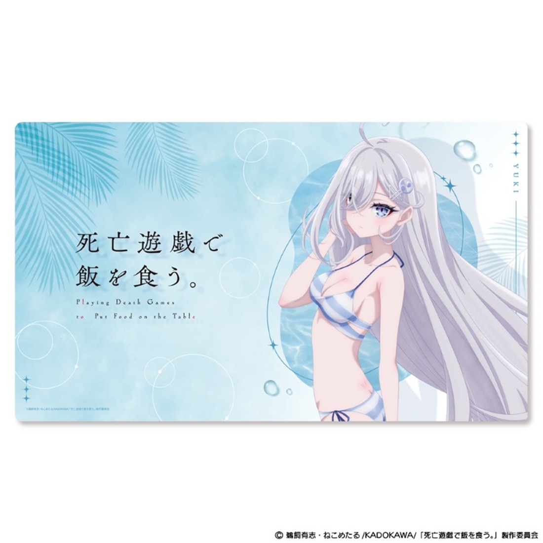 死亡遊戯で飯を食う。 マルチラバーマット CLOUDY BEACH ver.