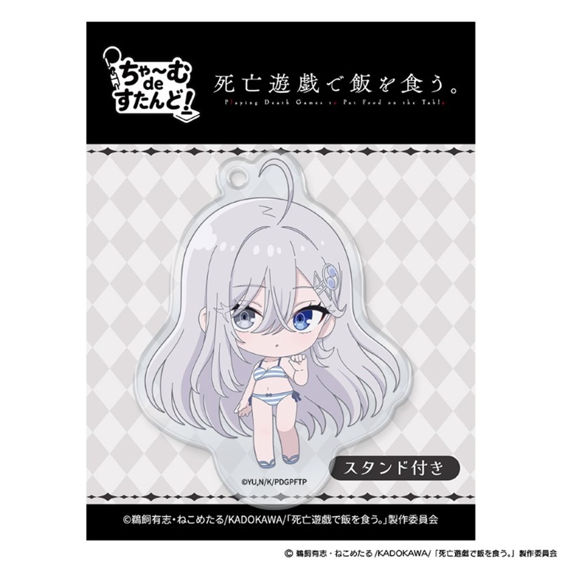 死亡遊戯で飯を食う。 ちゃ～むdeすたんど！ 幽鬼 CLOUDY BEACH ver.