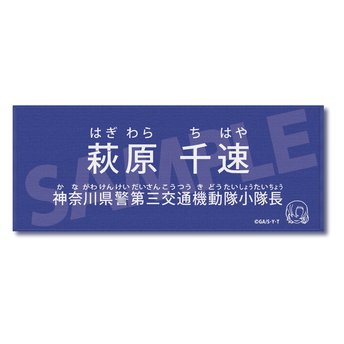 名探偵コナン キャラクター紹介タオルVol.1 萩原千速