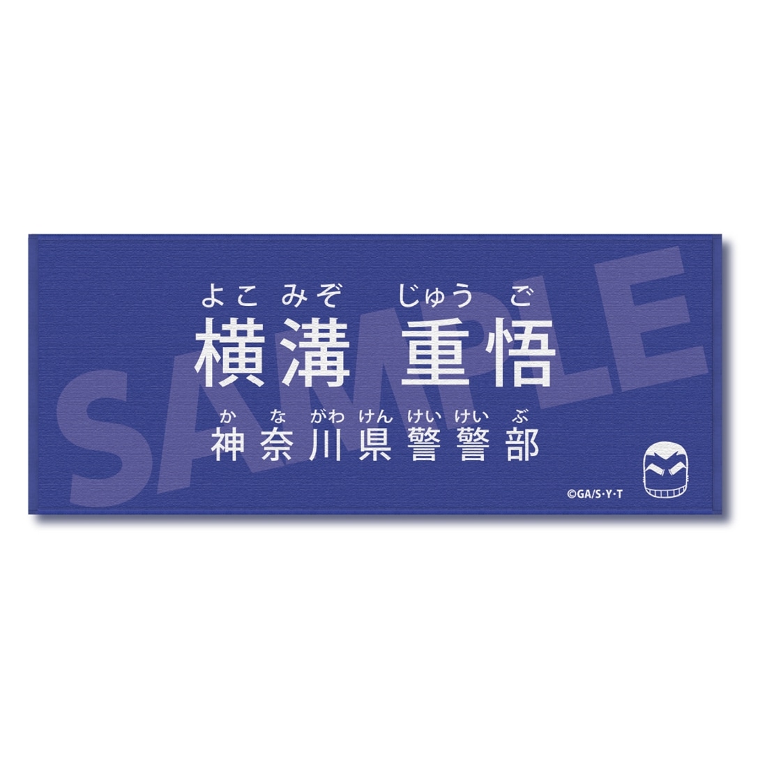名探偵コナン キャラクター紹介タオルVol.1 横溝重悟