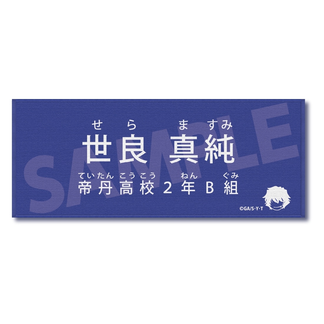 名探偵コナン キャラクター紹介タオルVol.1 世良真純