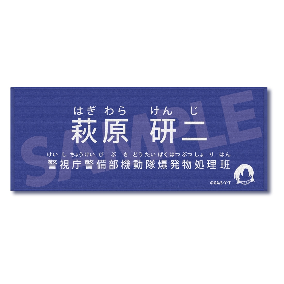 名探偵コナン キャラクター紹介タオルVol.1 萩原研二