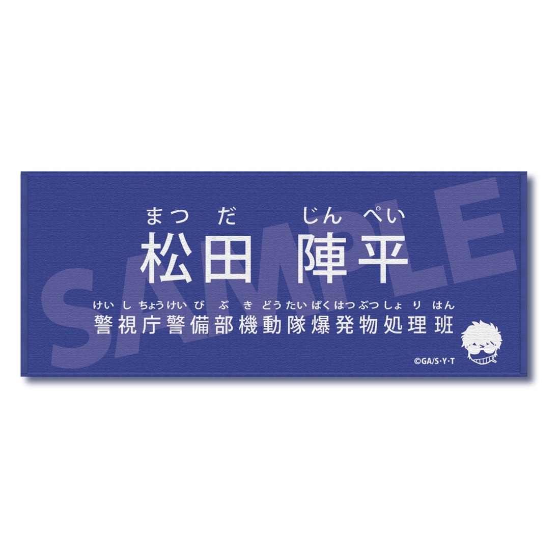 名探偵コナン キャラクター紹介タオルVol.1 松田陣平