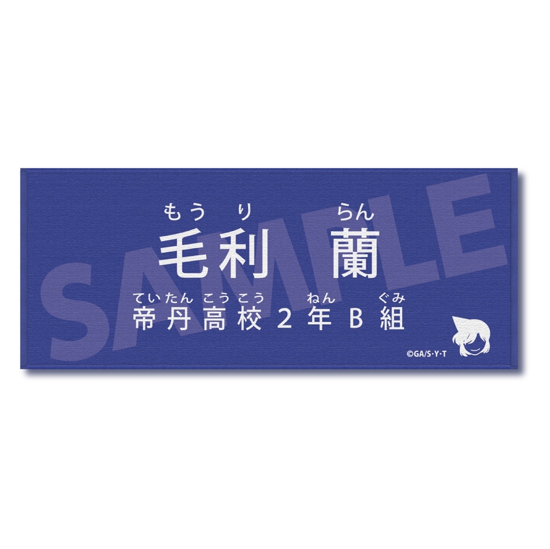 名探偵コナン キャラクター紹介タオルVol.2 毛利蘭