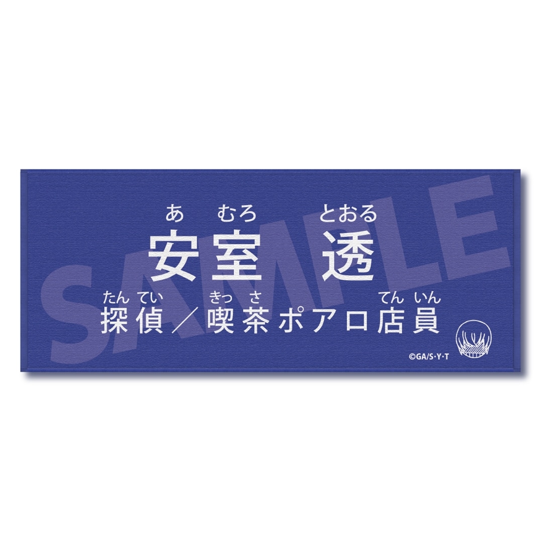 名探偵コナン キャラクター紹介タオルVol.2 安室透