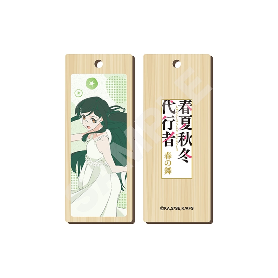 春夏秋冬代行者 春の舞 木札ストラップ 03 葉桜瑠璃
