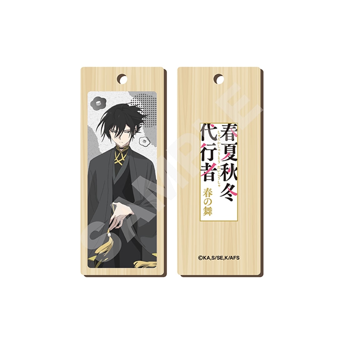 春夏秋冬代行者 春の舞 木札ストラップ 07 寒椿狼星: グッズ・文具