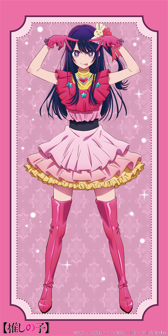 【推しの子】 等身大ポスター アイ