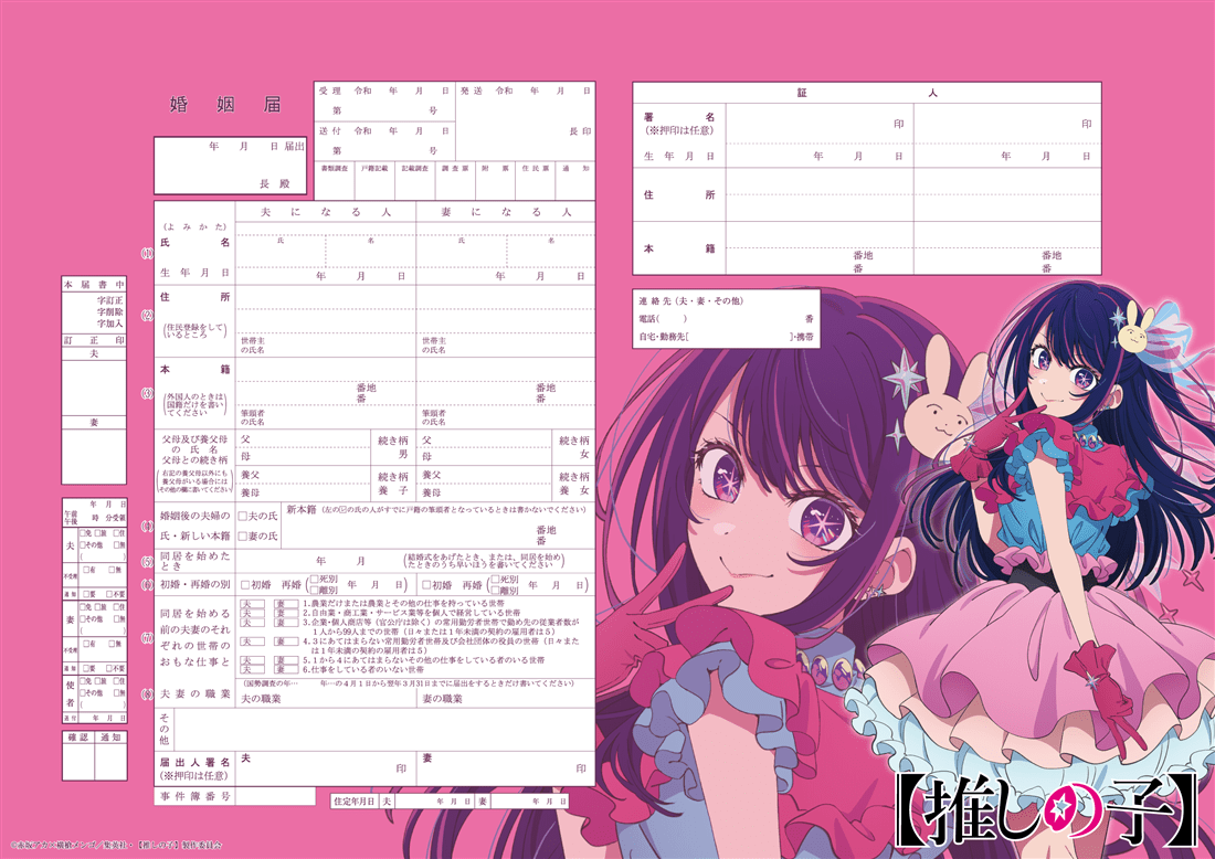 【推しの子】 コンプリートセット アイ