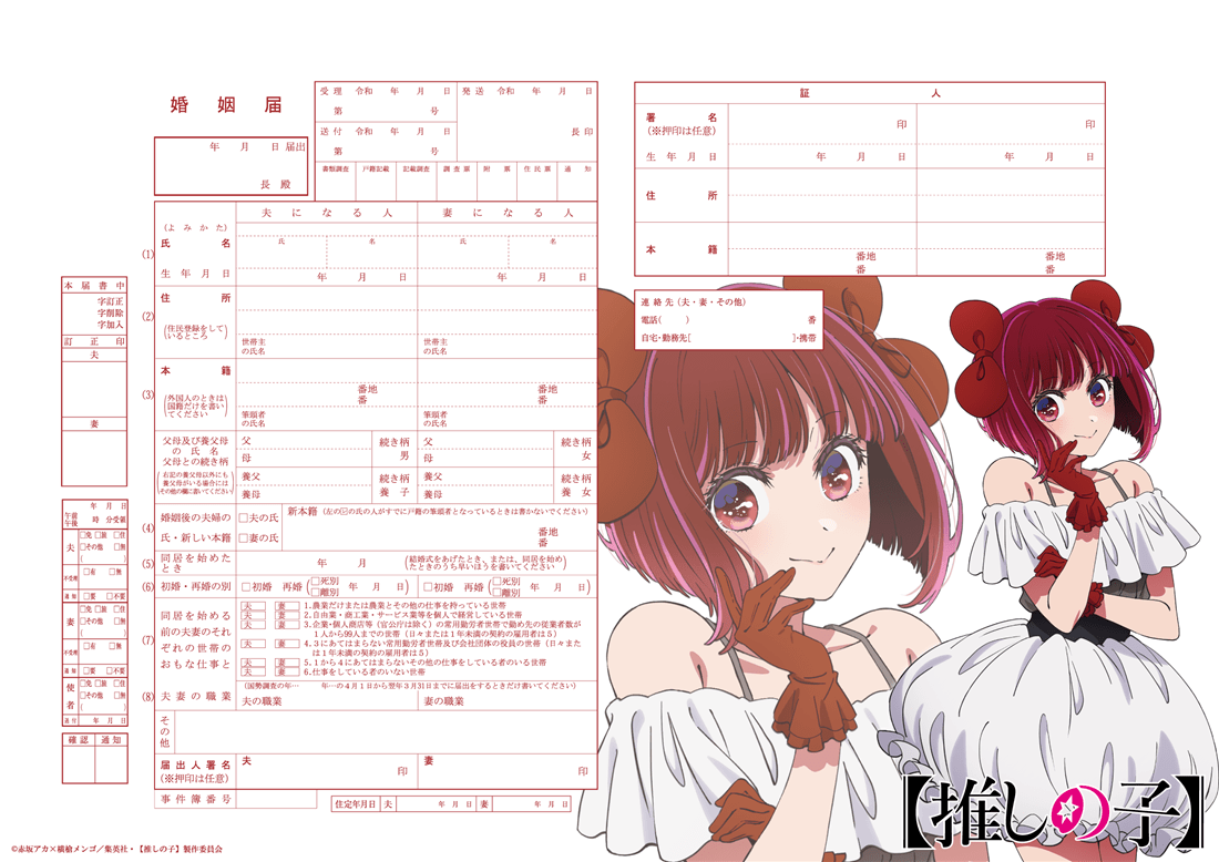 【推しの子】 コンプリートセット 有馬かな