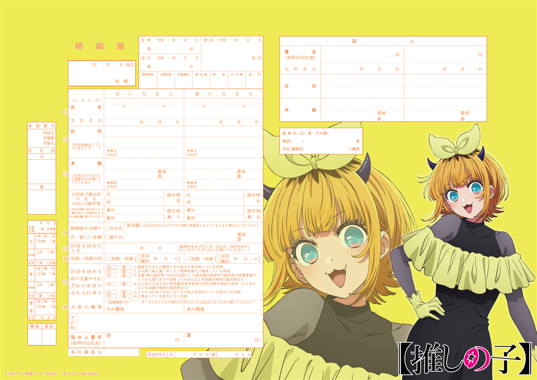 【推しの子】 コンプリートセット MEMちょ