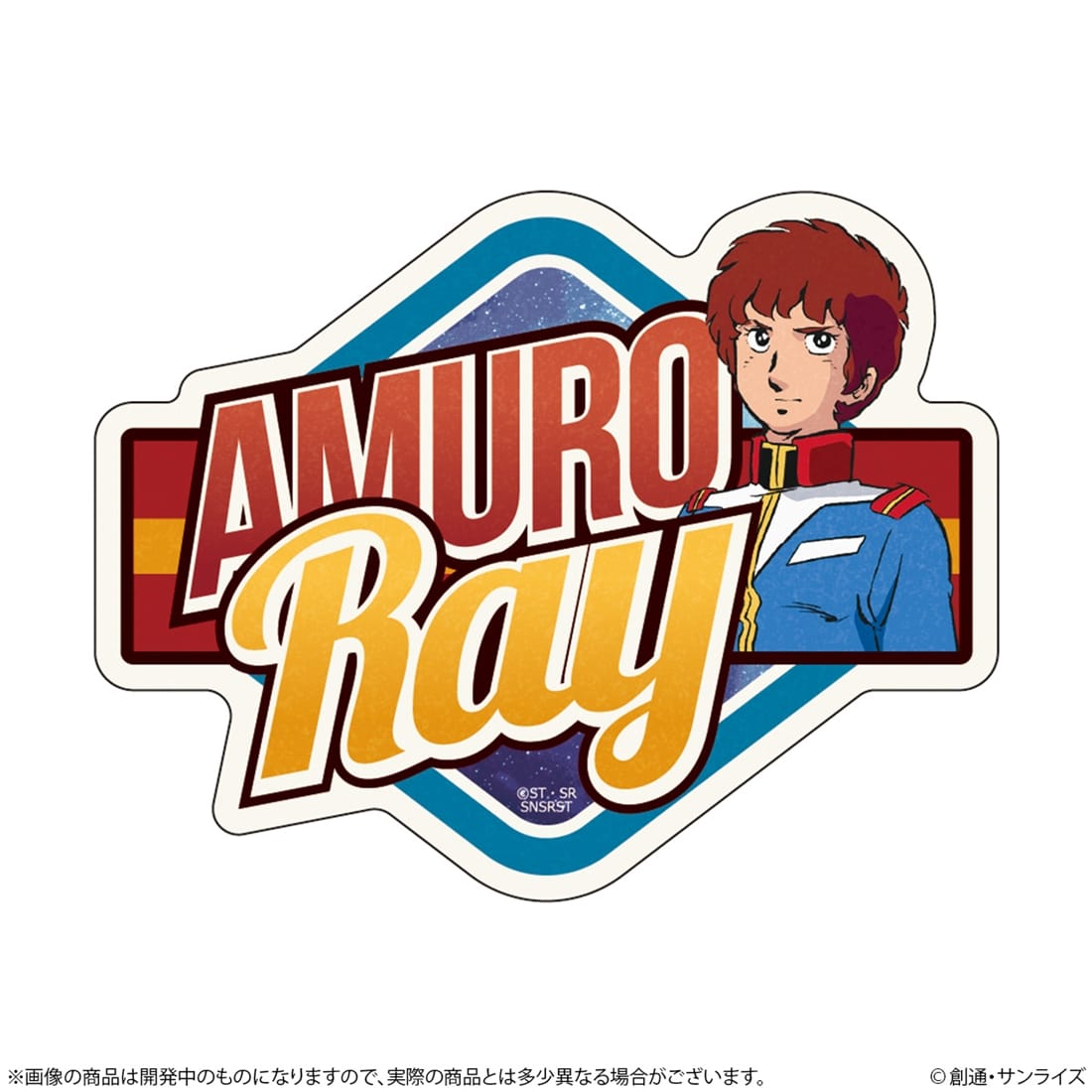 機動戦士ガンダム リピペタ アムロ・レイ