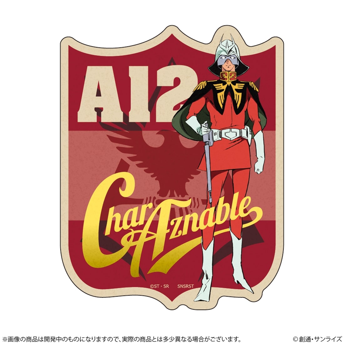 機動戦士ガンダム リピペタ シャア・アズナブル