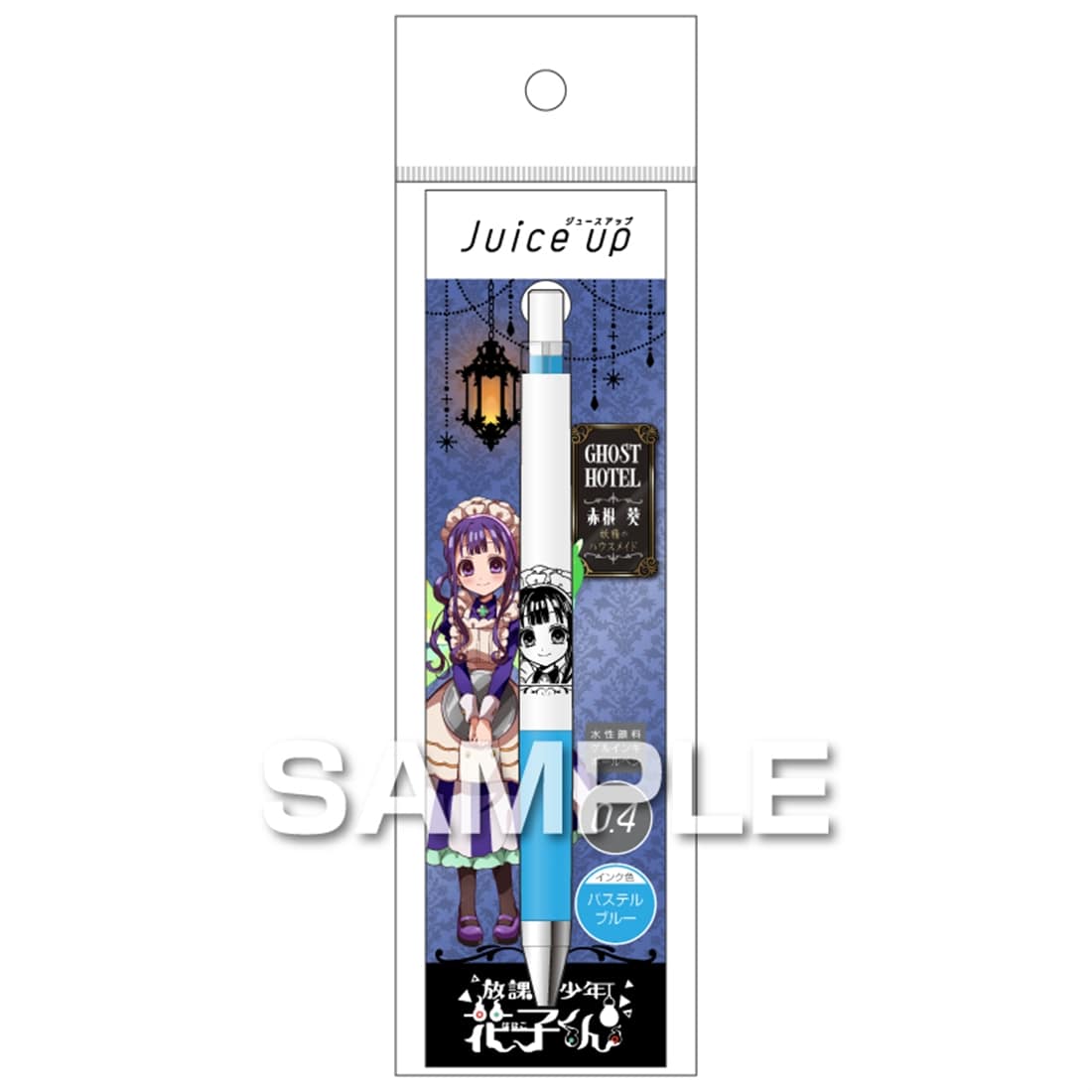 放課後少年花子くん ジュースアップ 04 赤根葵（妖精のハウスメイド）