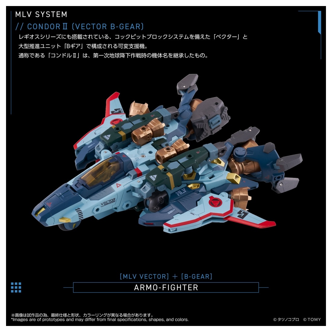 機甲創世記モスピータ ANOTHER GENESIS トイライズ MLV ベクター Bギア “コンドルII”
