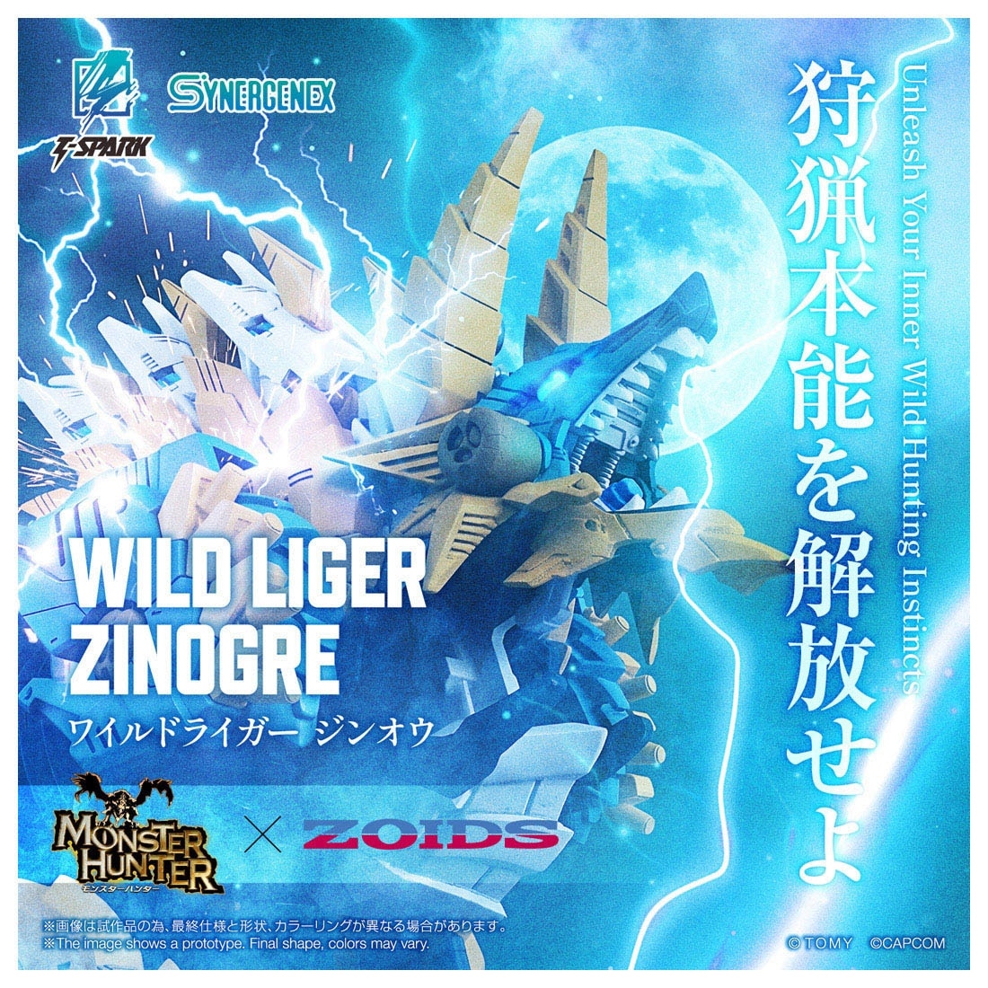 モンスターハンター×ゾイド SYNERGENEX ワイルドライガー ジンオウ