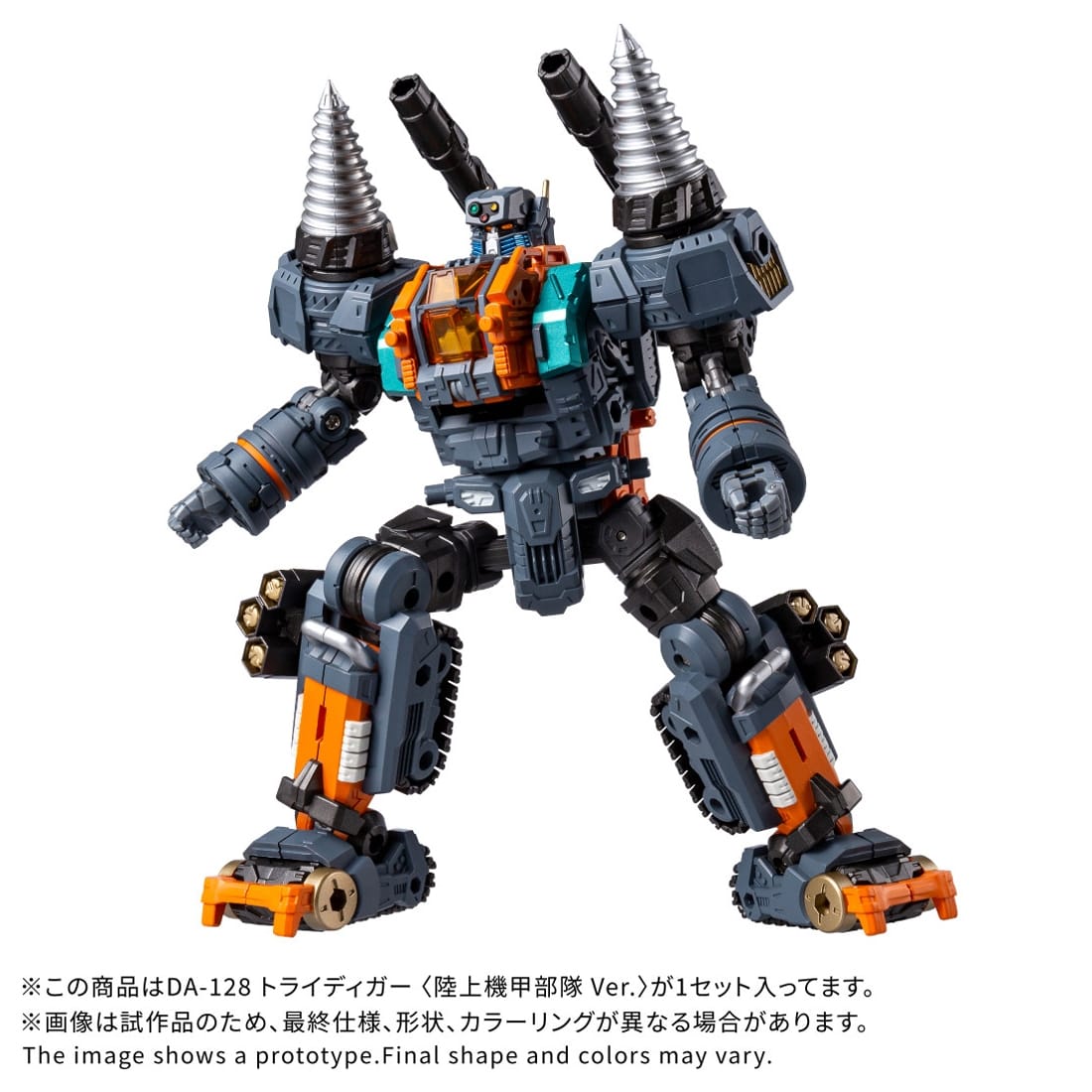 ダイアクロン DA-128 トライディガー ＜陸上機甲部隊 Ver.＞