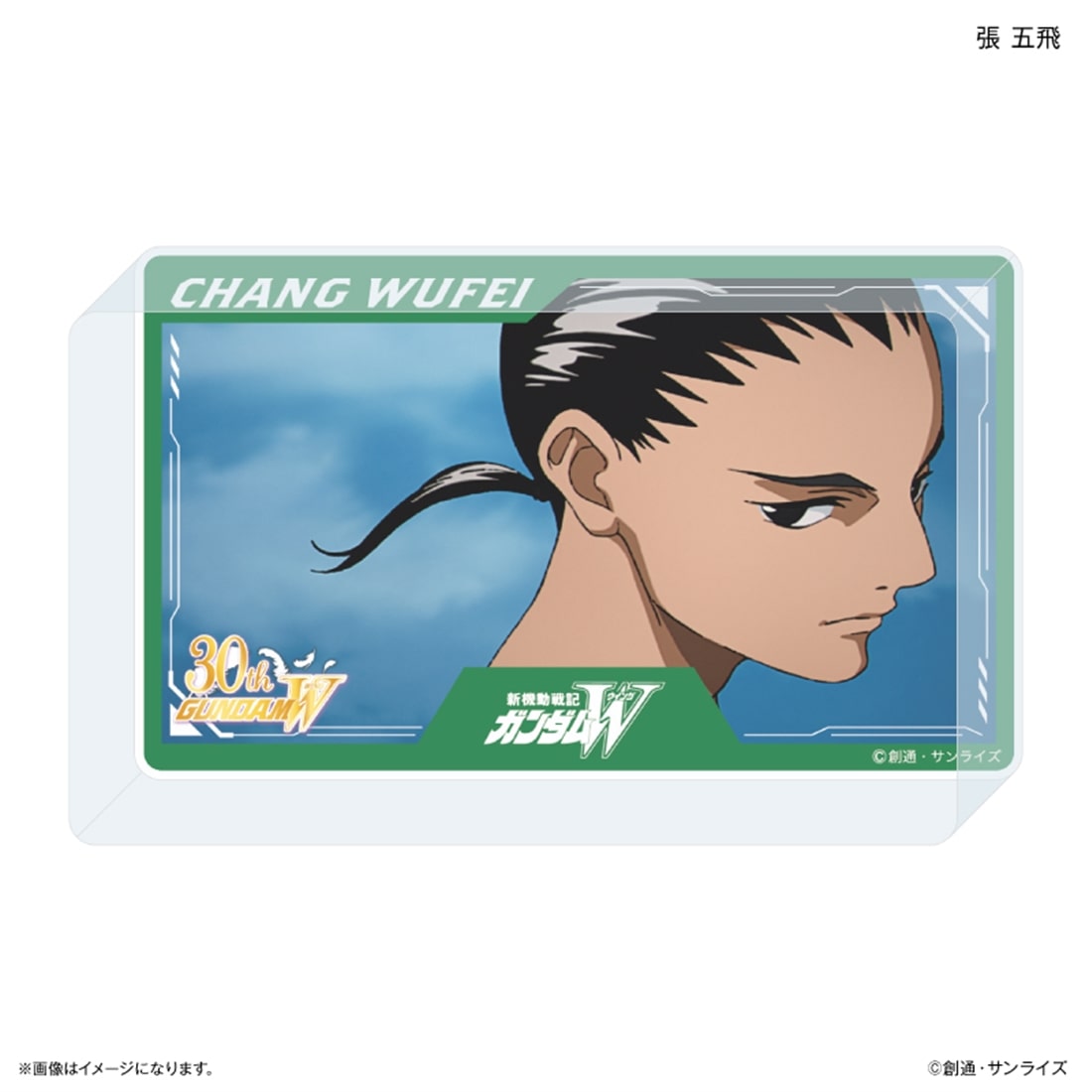 新機動戦記ガンダムW アクリルブロック 張五飛