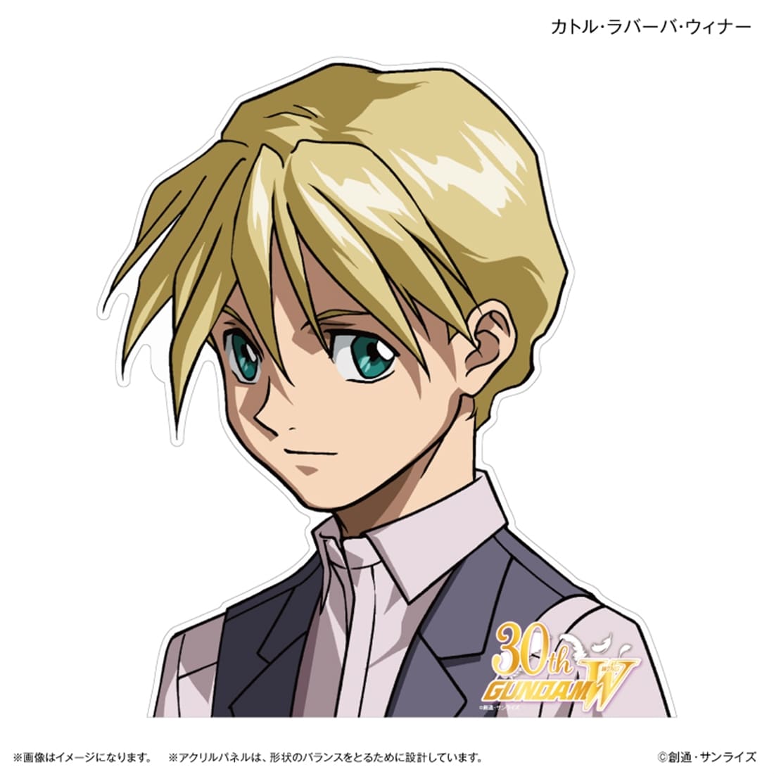 新機動戦記ガンダムW キャラいっしょアクリルパネル カトル・ラバーバ・ウィナー
