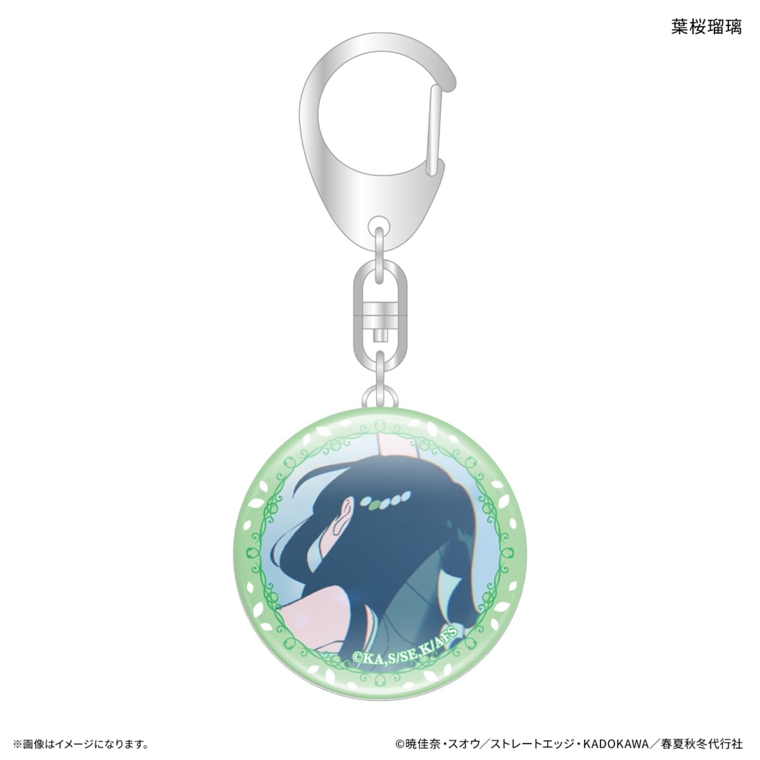 春夏秋冬代行者 春の舞 ガラスキーホルダー 葉桜瑠璃