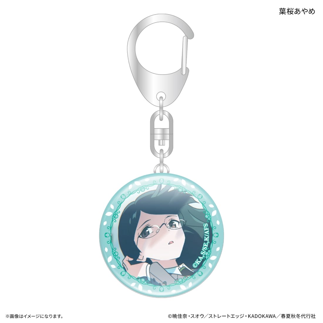 春夏秋冬代行者 春の舞 ガラスキーホルダー 葉桜あやめ
