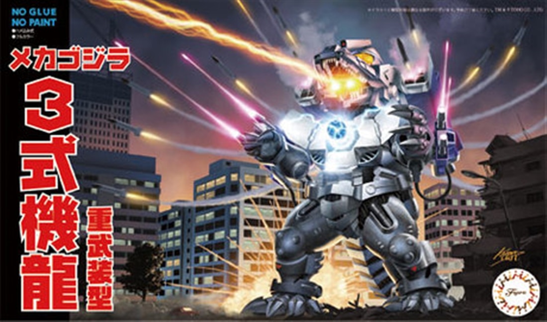 ゴジラ チビマルゴジラシリーズ メカゴジラ（3式機龍 重武装型）