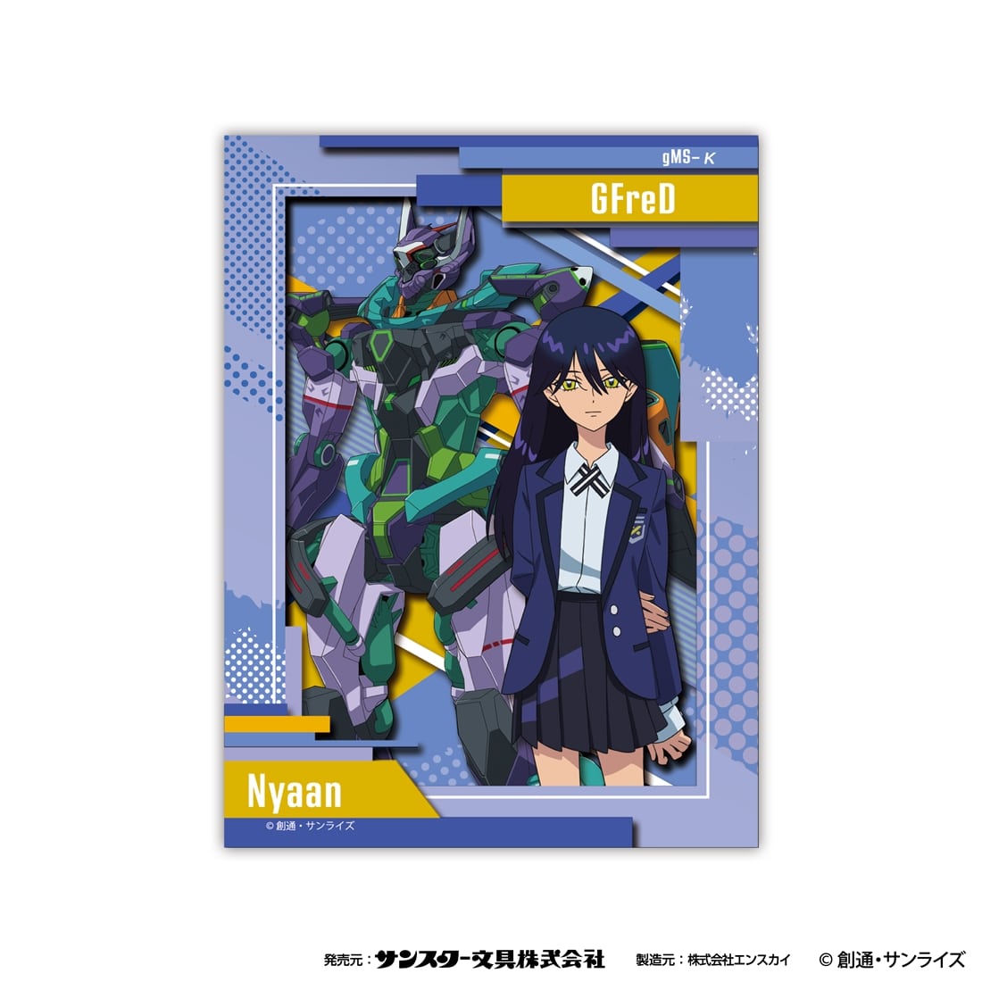 機動戦士Gundam GQuuuuuuX ペーパーシャドーアートミニ SA-M47 ニャアン