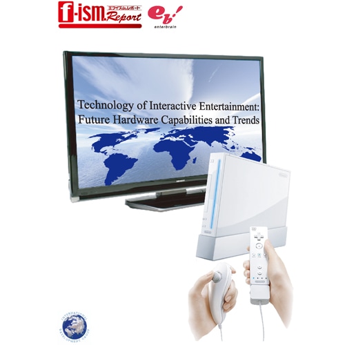 家庭用ゲーム機の技術革新と2010-2012年の展望