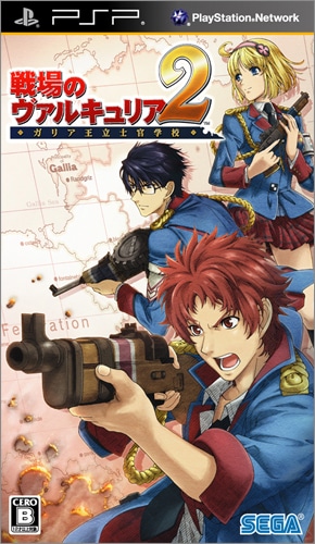 戦場のヴァルキュリア2 ガリア王立士官学校(特典付き)