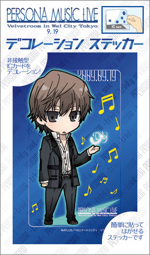 ペルソナライブ2009デコレーションステッカー（ペルソナ～トリニティ・ソウル～　神郷　慎） （ペルソナ～トリニティ・ソウル～　神郷　慎）