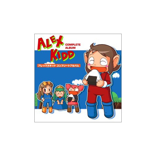 アレックスキッド　コンプリートアルバム※2025年11月中旬出荷分